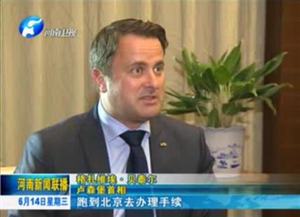 河南新聞聯(lián)播:從貿(mào)易到文化希望與河南實(shí)現(xiàn)全方位合作——專訪盧森堡首相格扎維?！へ愄? width=