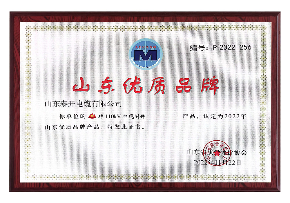 山東優質品牌(110kV電纜附件)