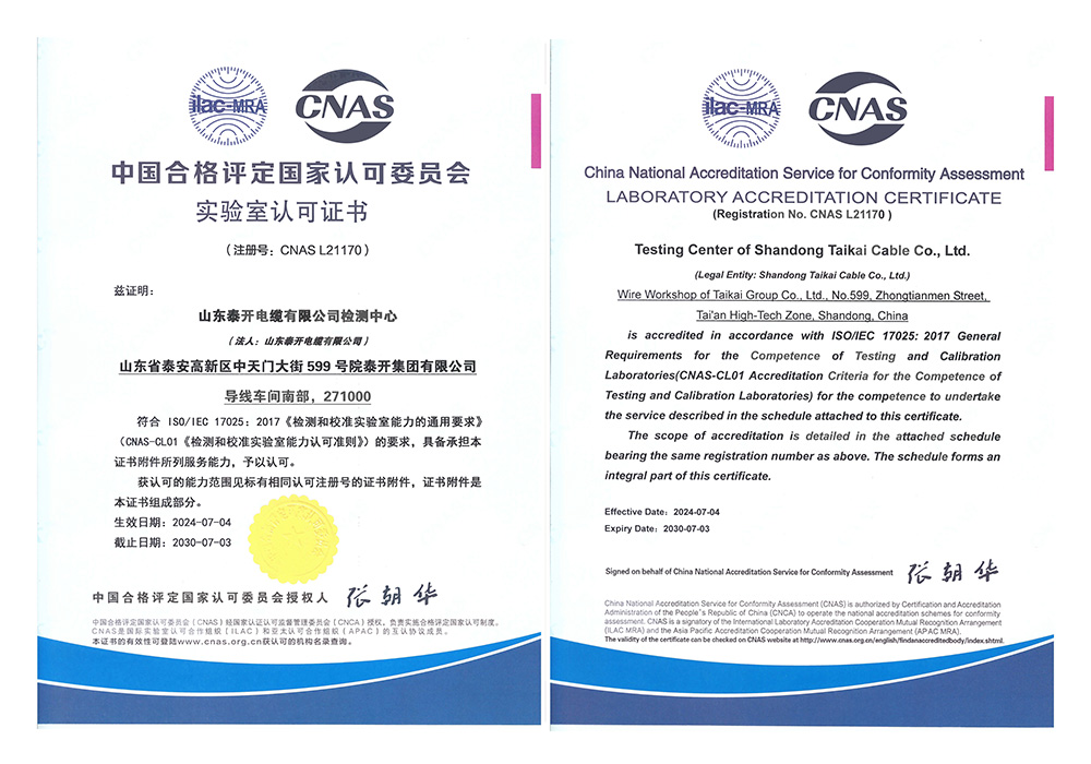 中國合格評(píng)定國家認(rèn)可委員會(huì)（CNAS）實(shí)驗(yàn)室