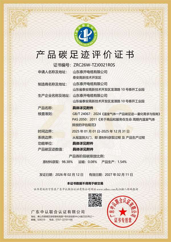 產品碳足跡證書（架空絞線）