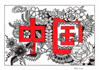 泰開電纜“執筆繪初心，墨韻頌黨恩”文藝創作展