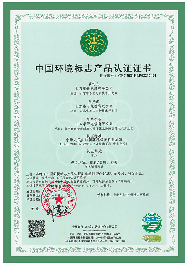 中國環境標志產品（中壓）